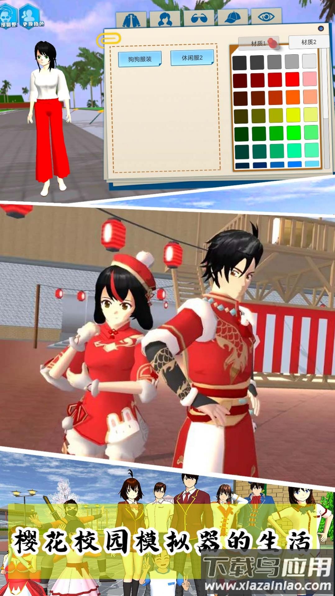 樱花校园模拟3D