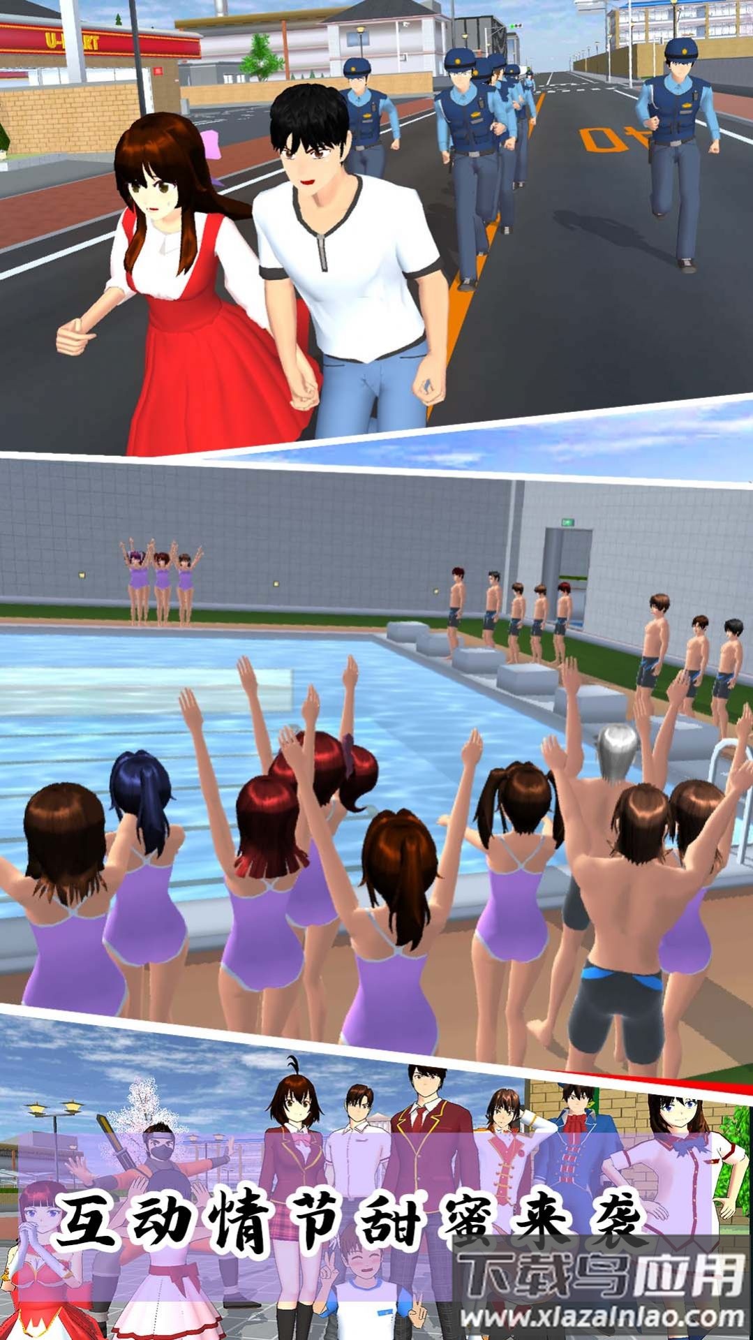 樱花校园模拟3D最新版截图2