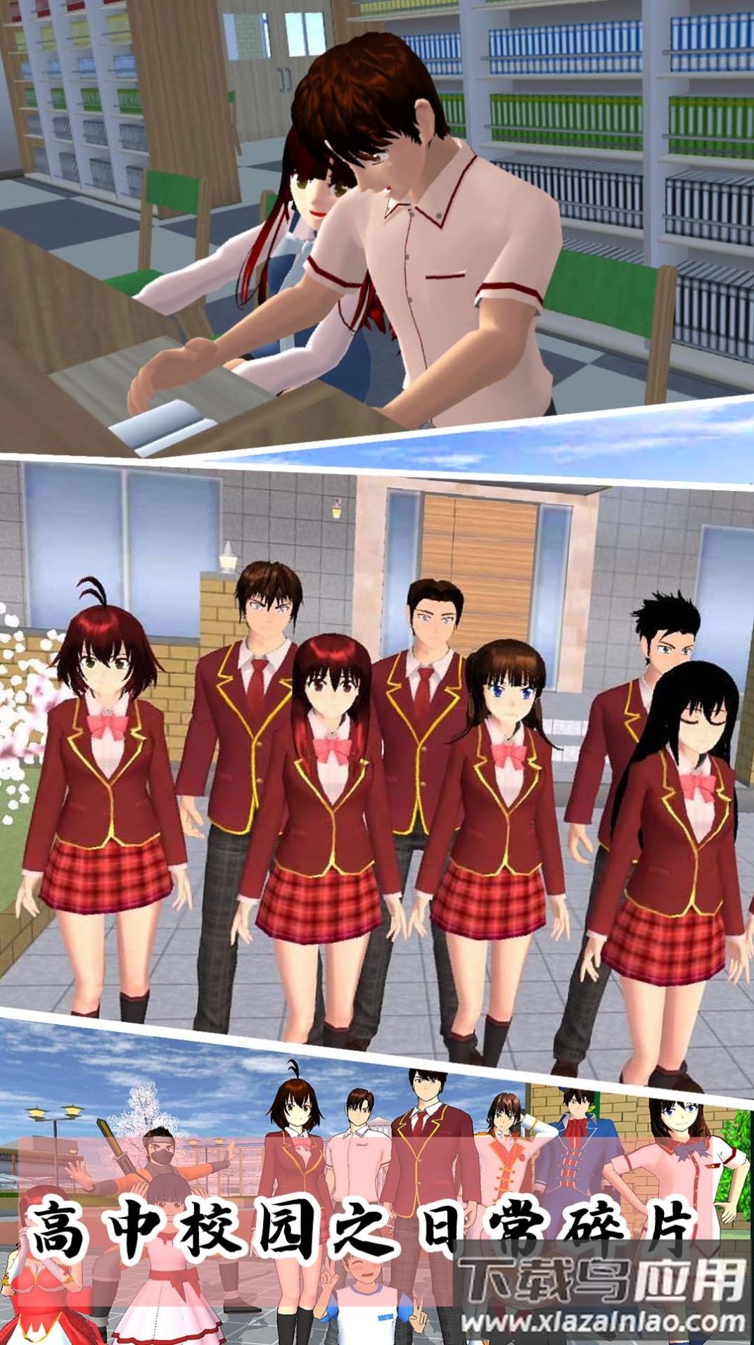 樱花校园模拟3D最新版截图3