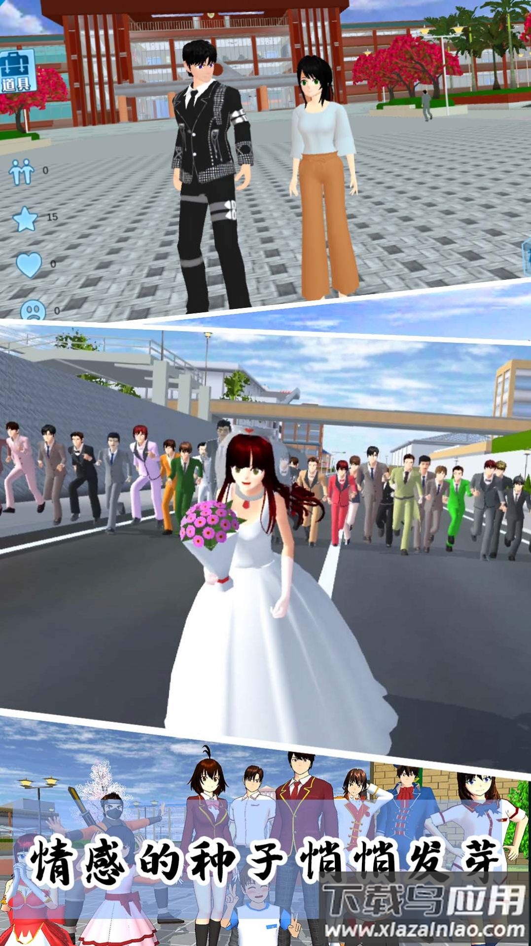 樱花校园模拟3D最新版截图4