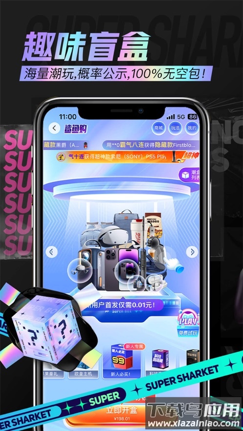 鲨鱼购APP最新版截图1