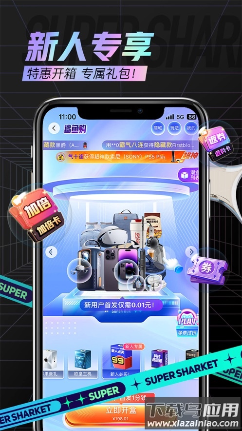 鲨鱼购APP最新版截图2