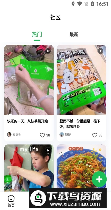 趣店预制菜app客户端最新版截图4
