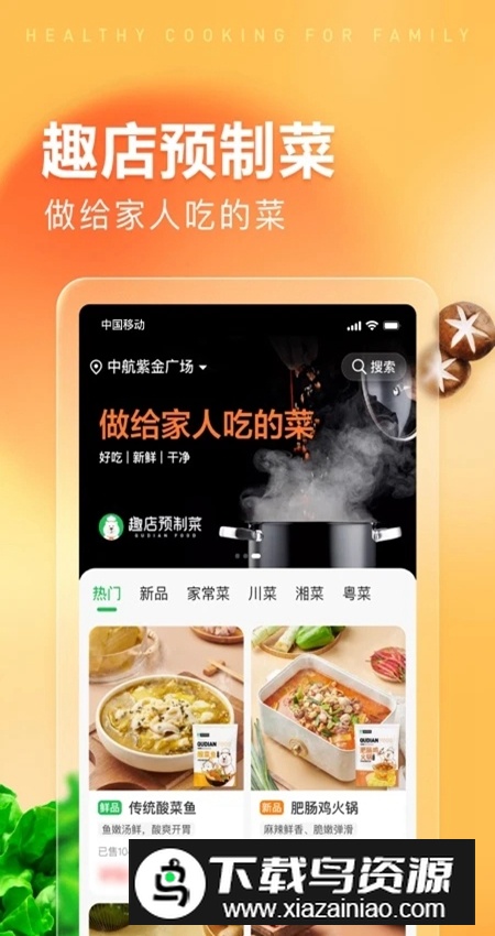 趣店预制菜app客户端最新版截图5
