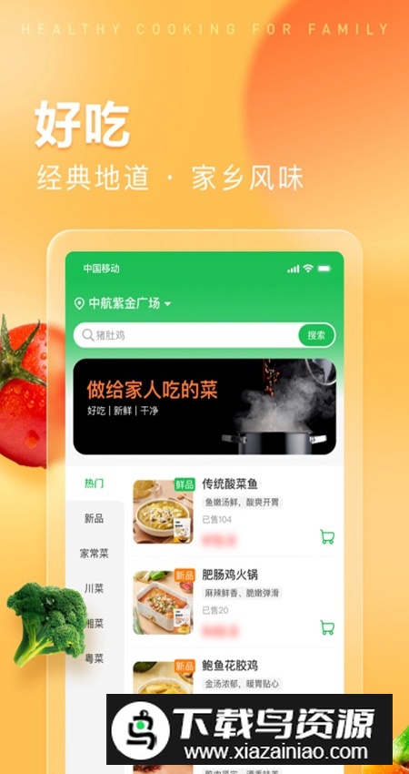 趣店预制菜app客户端最新版截图6