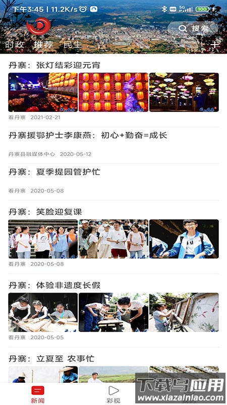 看丹寨app最新版截图2