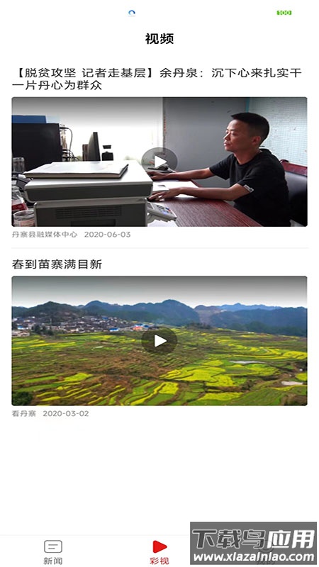 看丹寨app最新版截图3