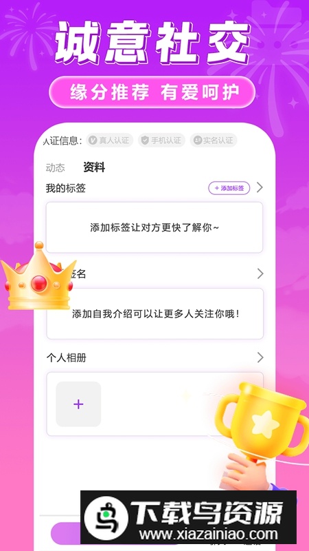 趣对聊交友APP官方手机版截图1