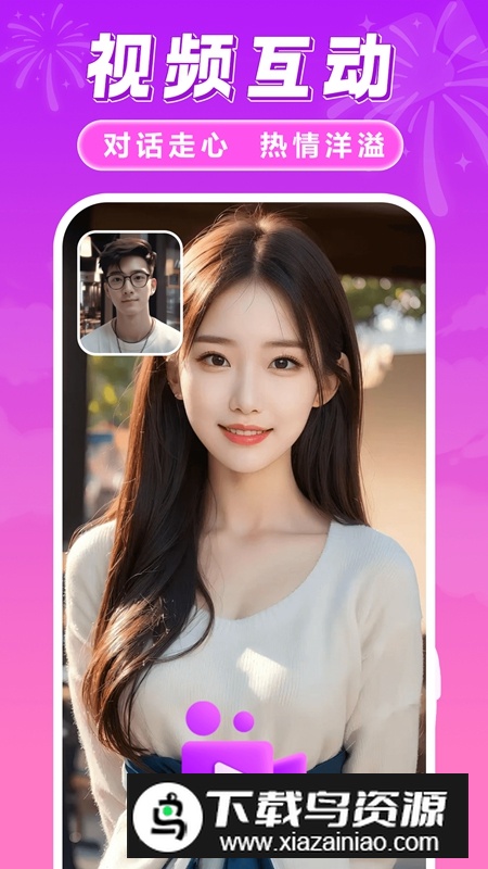 趣对聊交友APP官方手机版截图2