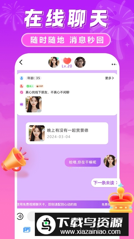 趣对聊交友APP官方手机版截图3