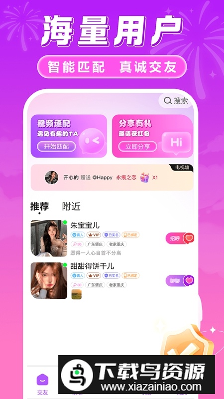 趣对聊交友APP官方手机版截图4