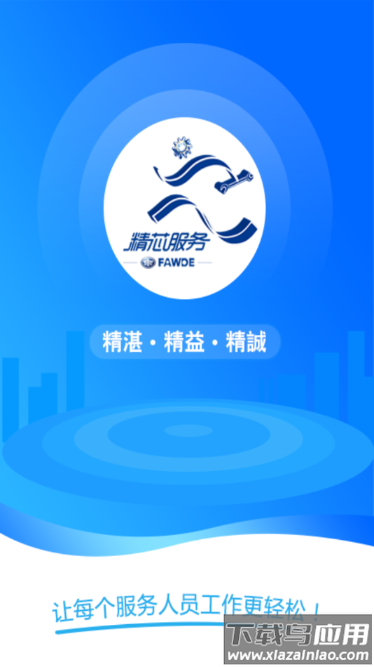 精芯服务app安卓版下载截图1