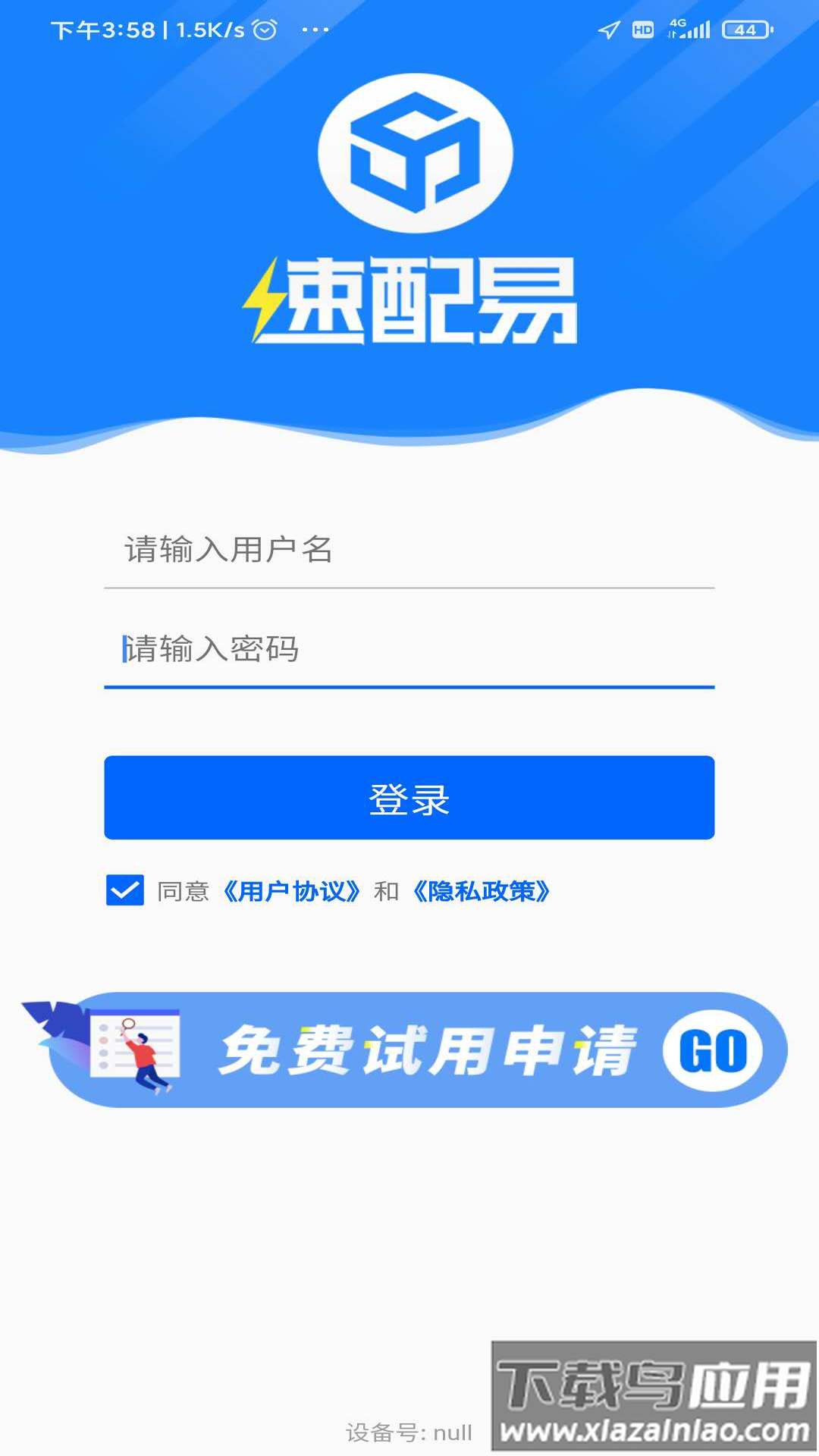 速配易app下载最新版截图1