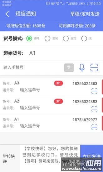 速配易app下载最新版截图2