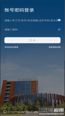 智慧医专app下载安装
