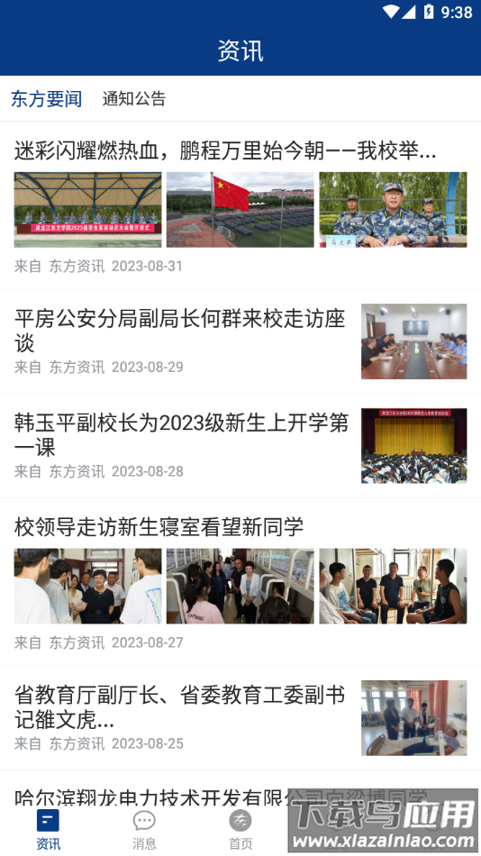 智慧东方app下载官方最新版截图4