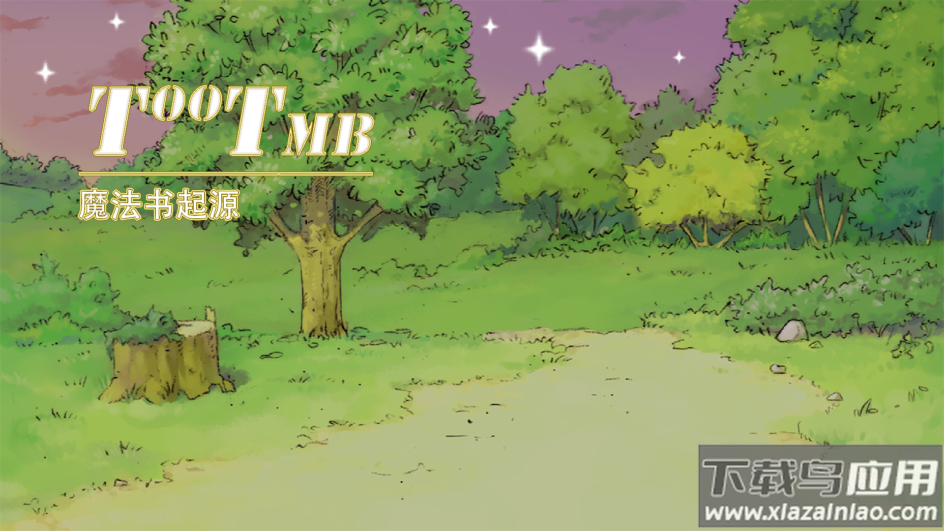 魔法书起源最新版最新版截图4