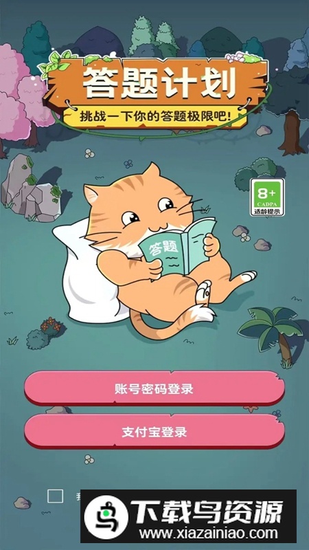 趣味答题游戏官方正版最新版截图1