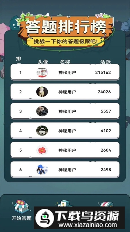 趣味答题游戏官方正版最新版截图2