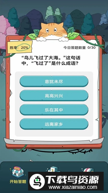 趣味答题游戏官方正版最新版截图3