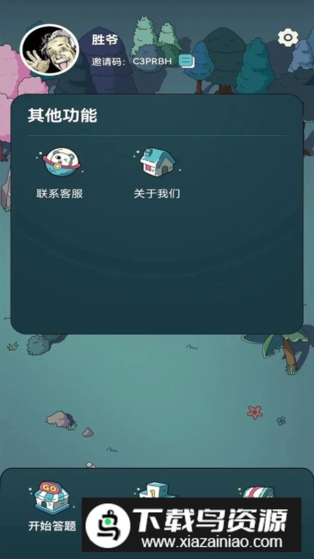 趣味答题游戏官方正版最新版截图4