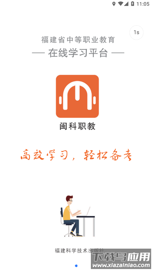 闽科职教app最新版截图1
