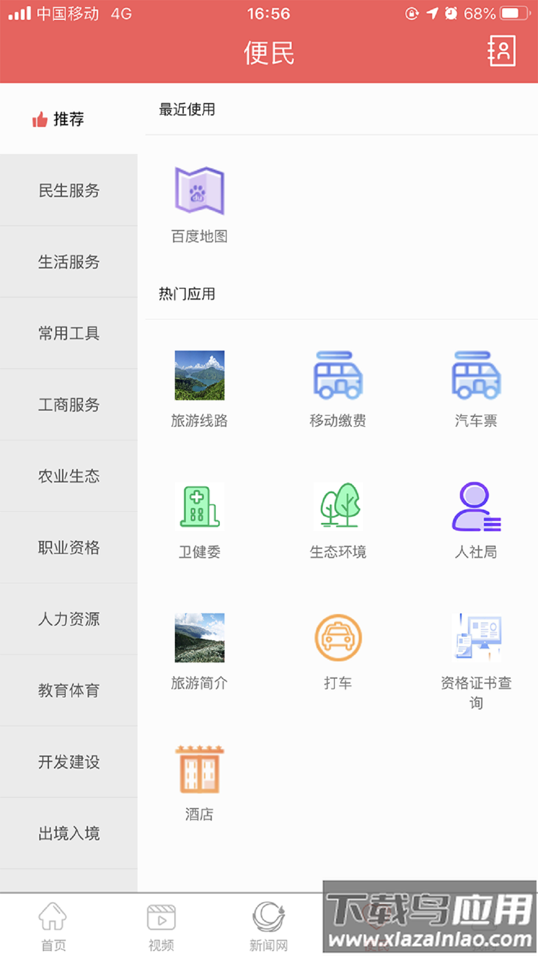 雷波融媒App下载安装最新版截图1