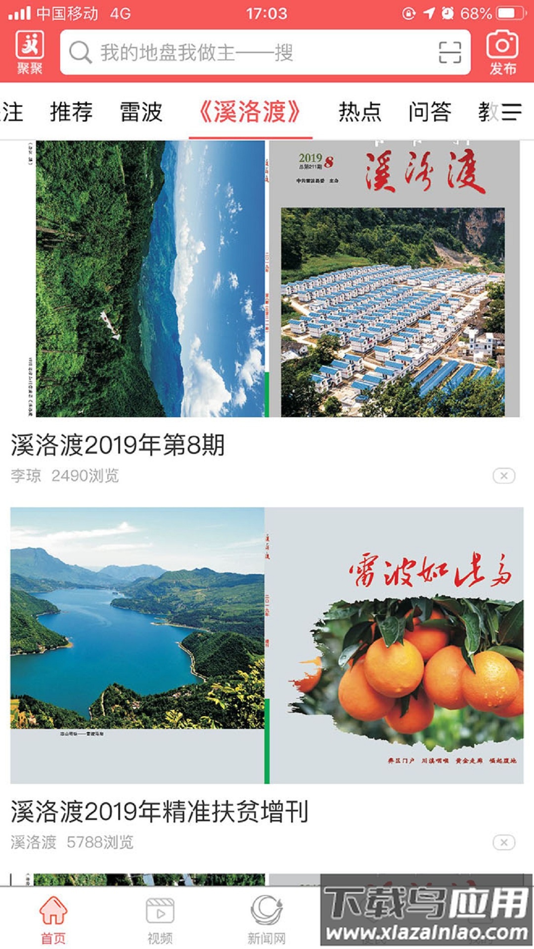 雷波融媒App下载安装最新版截图2