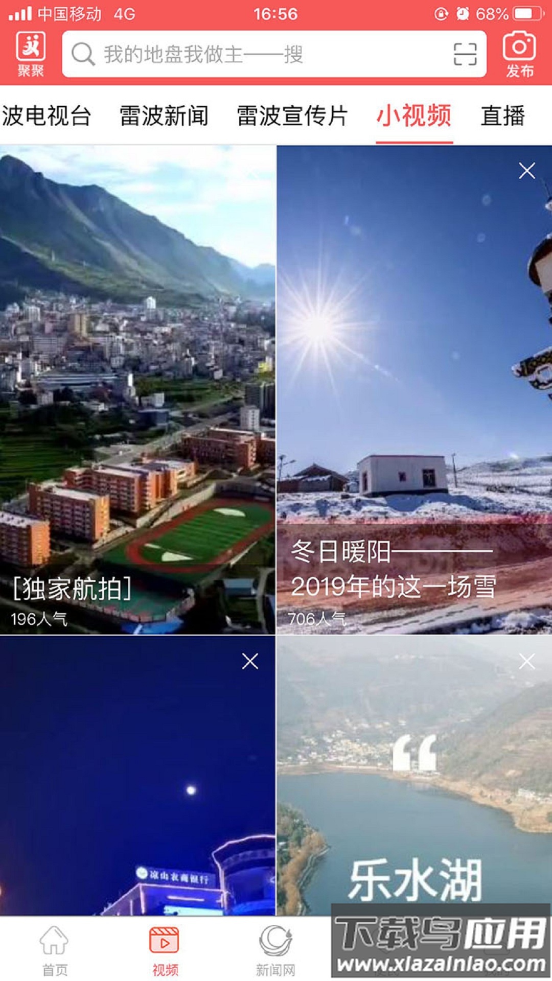 雷波融媒App下载安装最新版截图3