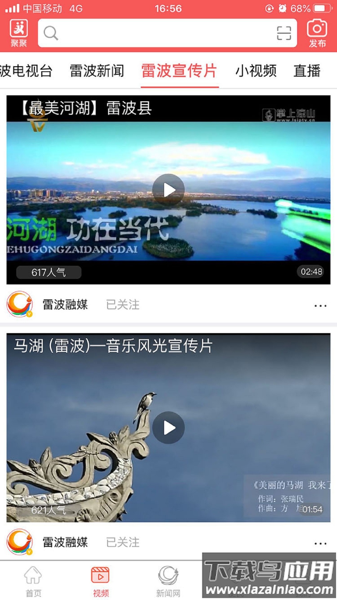 雷波融媒App下载安装最新版截图4