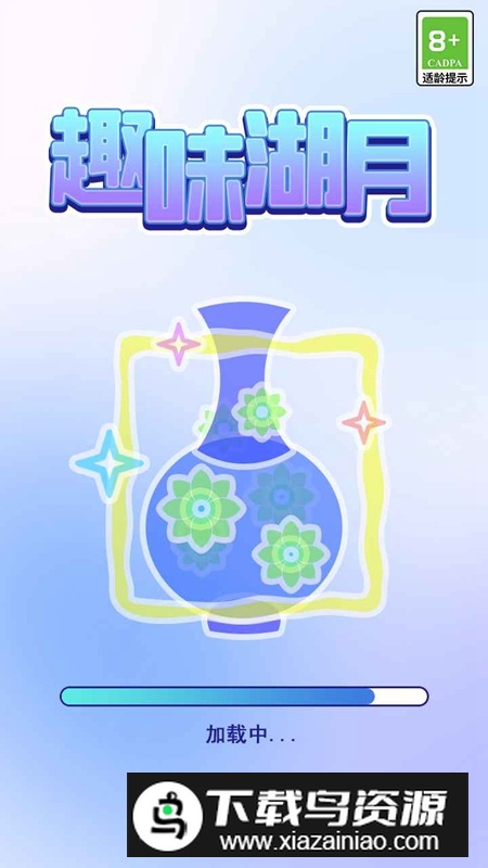 趣味湖月游戏免费最新版最新版截图1