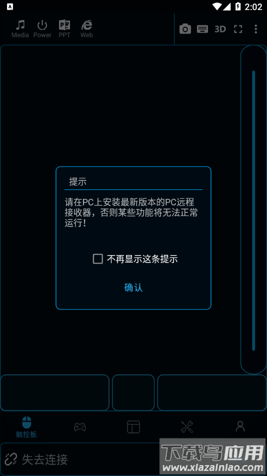 魔控远程控制app