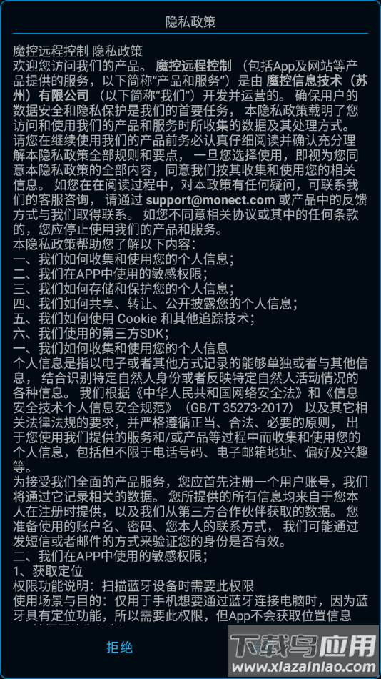 魔控远程控制app最新版截图4