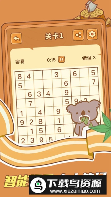 趣味数独游戏手机版最新版截图2