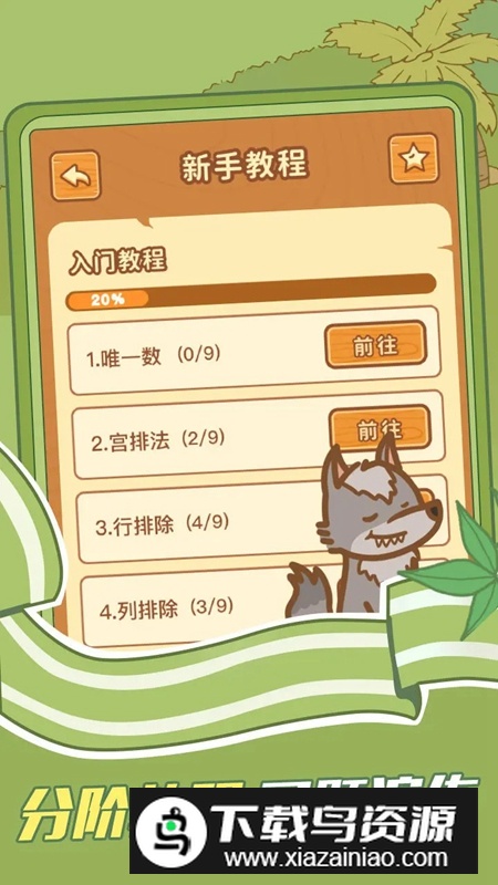 趣味数独游戏手机版最新版截图5