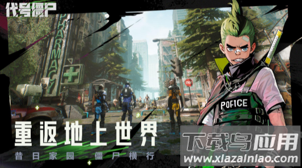 代号僵尸游戏最新版截图4