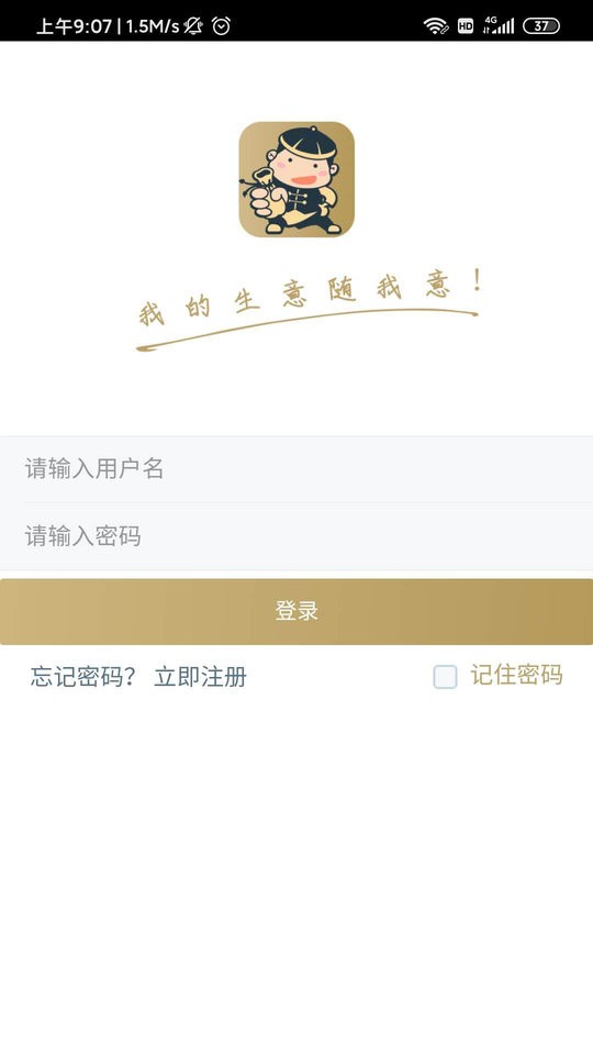 掌柜智囊收银软件