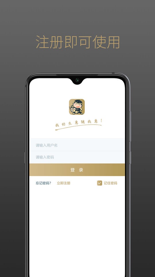 掌柜智囊官方版最新版截图1