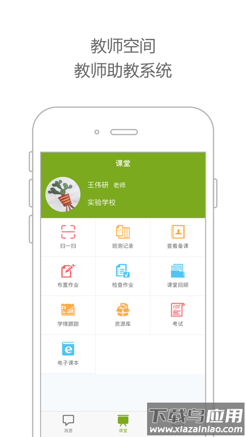 未名课堂app