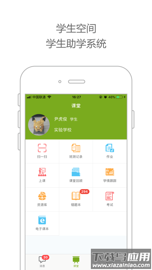 未名课堂app最新版截图2