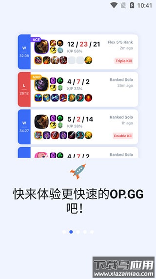 opgg app最新版截图3