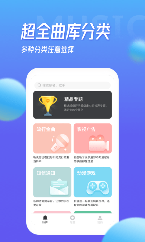 多宝铃声手机版最新版截图2