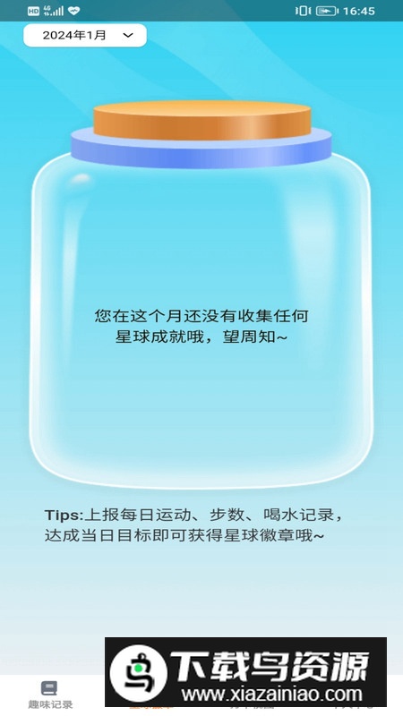 趣动星球app官方版2024最新版截图2