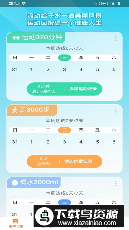 趣动星球app官方版2024最新版截图5