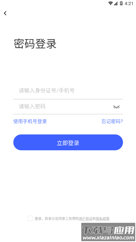 稳渡考培APP最新版截图3