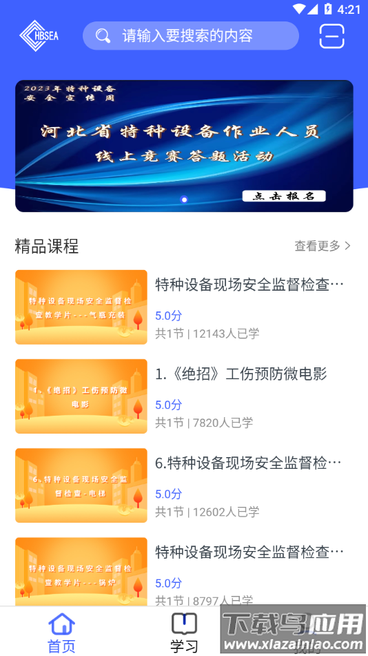 稳渡考培APP最新版截图4