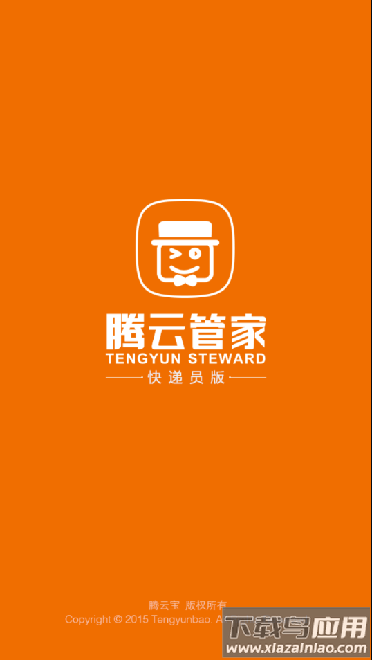 腾云管家app下载最新版截图1