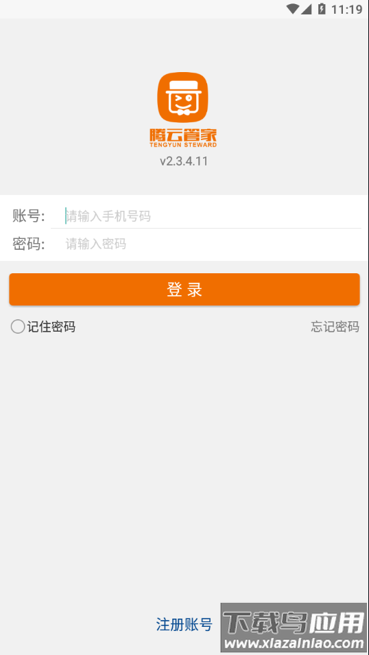 腾云管家app下载最新版截图2