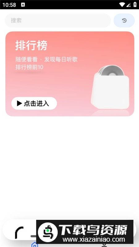 趣加音乐最新版本客户端最新版截图1