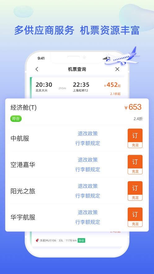 差旅平台官方版最新版截图2
